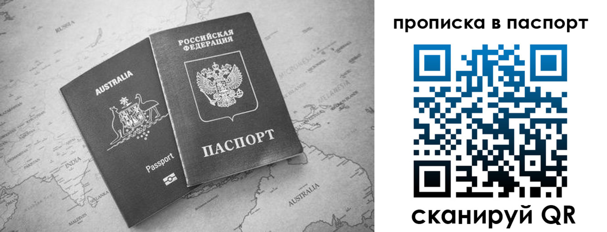 прописка штамп в Воскресенске