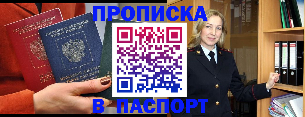 прописка поиск в Воскресенске