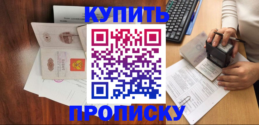 временная прописка в Воскресенске