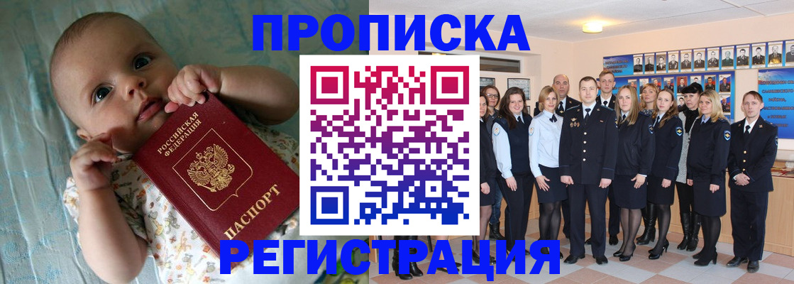 прописка в Воскресенске