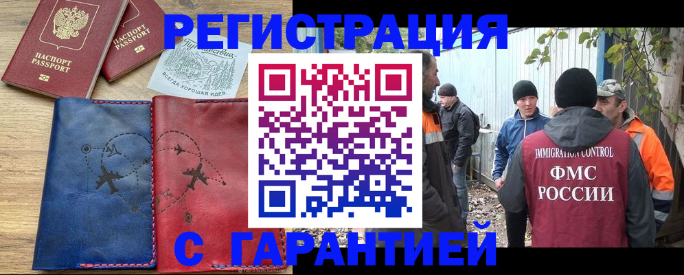прописка от собственника в Воскресенске